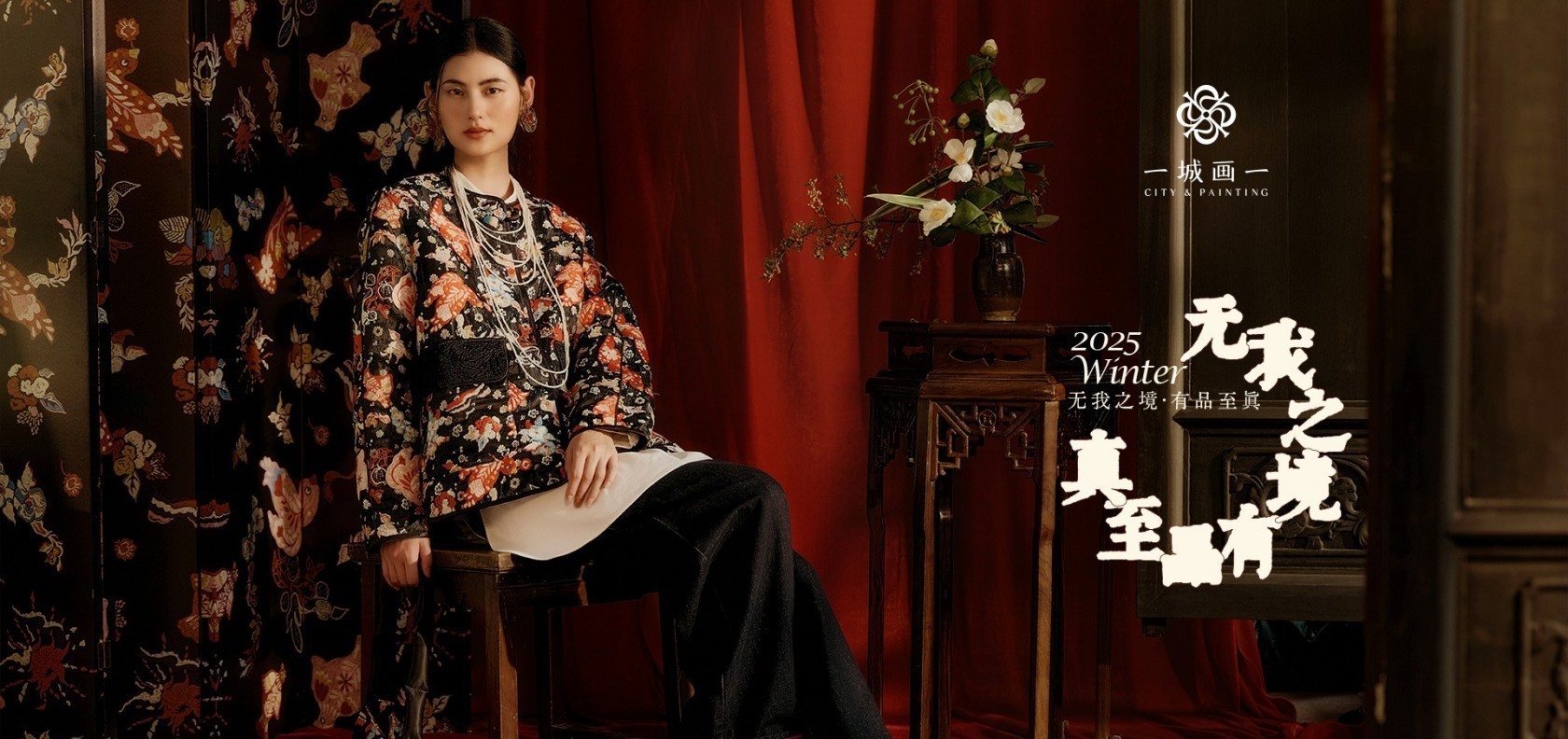 2025 | 冬 | 广告大片